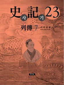 사기 23