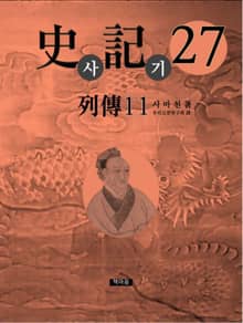사기 27