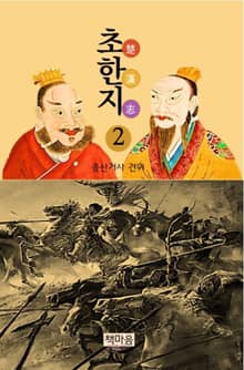 초한지2