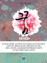 꿈1 표지 이미지