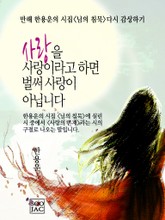 사랑을 사랑이라고 하면 벌써 사랑이 아닙니다 표지 이미지