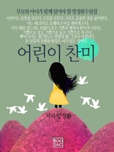 어린이 찬미 표지 이미지