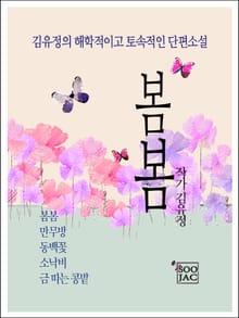 봄봄
