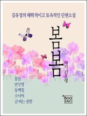 봄봄
