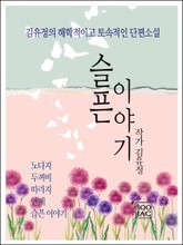 슬픈 이야기 표지 이미지