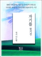 자기를 찾기전 표지 이미지