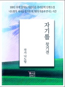 자기를 찾기전