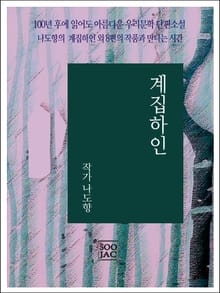 계집하인
