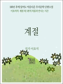 계절