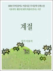 계절