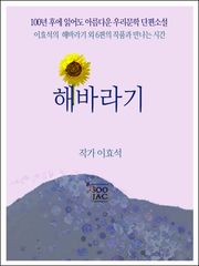 해바라기