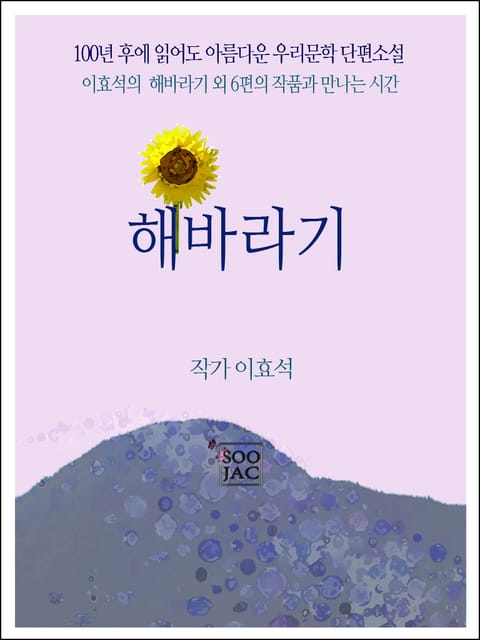 해바라기 표지 이미지