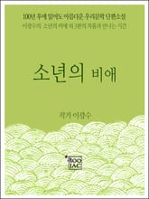 소년의 비애 표지 이미지