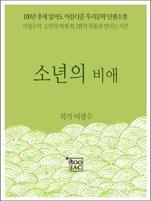 소년의 비애