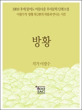 방황 표지 이미지