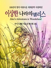 이상한 나라의 앨리스 표지 이미지