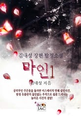 마인1 표지 이미지