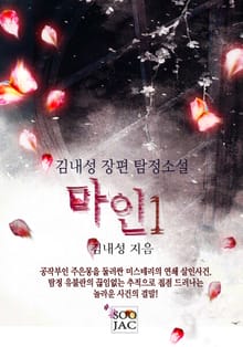 마인1