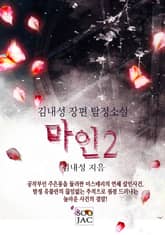 마인2 표지 이미지