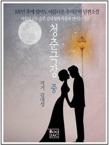 청춘극장 중