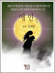 애인 상