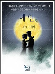 애인 하
