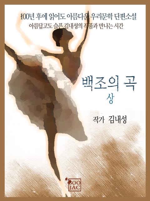 백조의 곡 상 표지 이미지