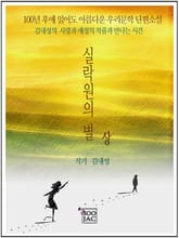 실락원의 별 상 표지 이미지