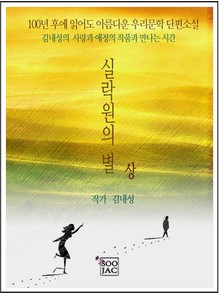 실락원의 별 상