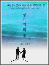 실락원의 별 하 표지 이미지