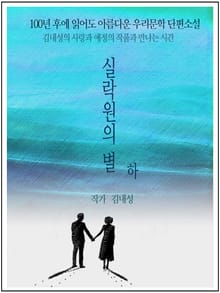 실락원의 별 하