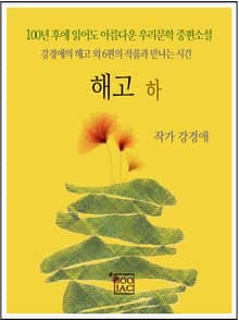 해고