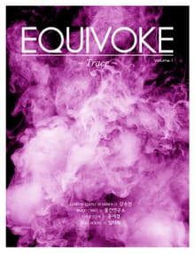EQUIVOKE 1권