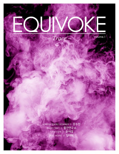 EQUIVOKE 1권 표지 이미지