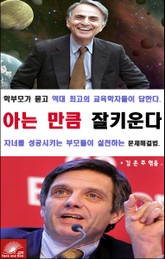 아는 만큼 잘 키운다 표지 이미지