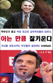 아는 만큼 잘 키운다