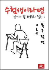 수험생이라면 읽어야 할 한국문학 필독시리즈 이효석 북극점경 표지 이미지