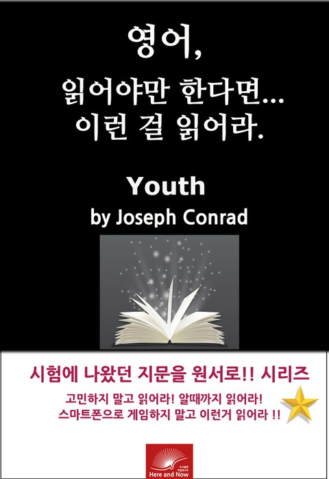 영어,읽어야만 한다면 이런걸 읽어라. Youth 표지 이미지