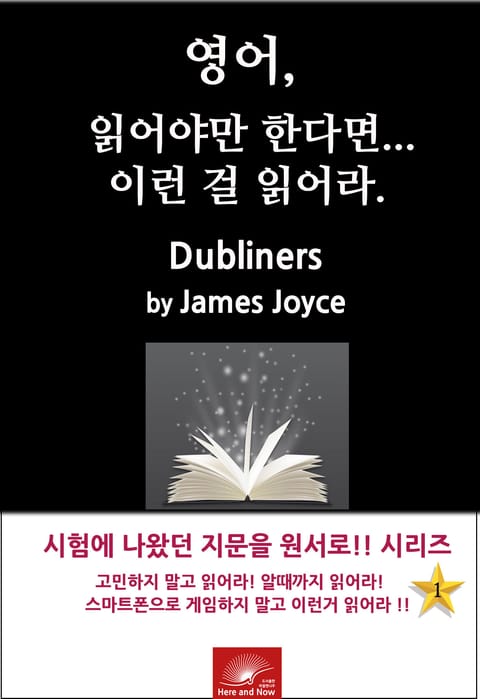 영어, 읽어야만 한다면 이런걸 읽어라. DUBLINERS 표지 이미지