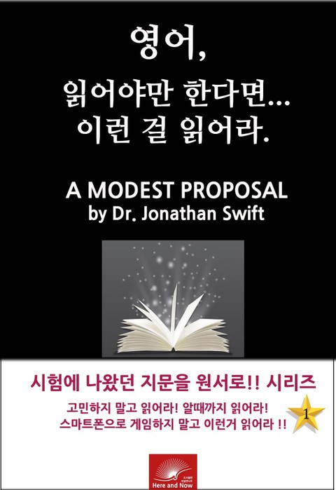 영어, 읽어야만 한다면 이런걸 읽어라.A MODEST PROPOSAL 표지 이미지