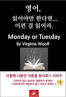영어,읽어야만 한다면 이런걸 읽어라. Monday or Tuesday