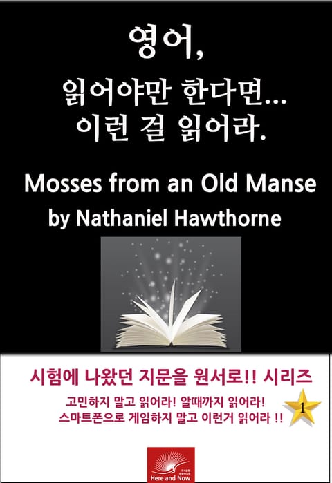 영어, 읽어야만 한다면 이런걸 읽어라. Mosses from an Old Manse 표지 이미지