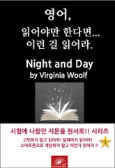 영어, 읽어야만 한다면 이런걸 읽어라. Night and Day 표지 이미지