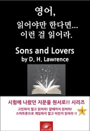 영어, 읽어야만 한다면 이런걸 읽어라. Sons and Lovers