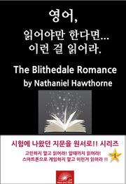 영어, 읽어야만 한다면 이런걸 읽어라 The Blithedale Romance