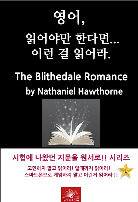 영어, 읽어야만 한다면 이런걸 읽어라 The Blithedale Romance 표지 이미지