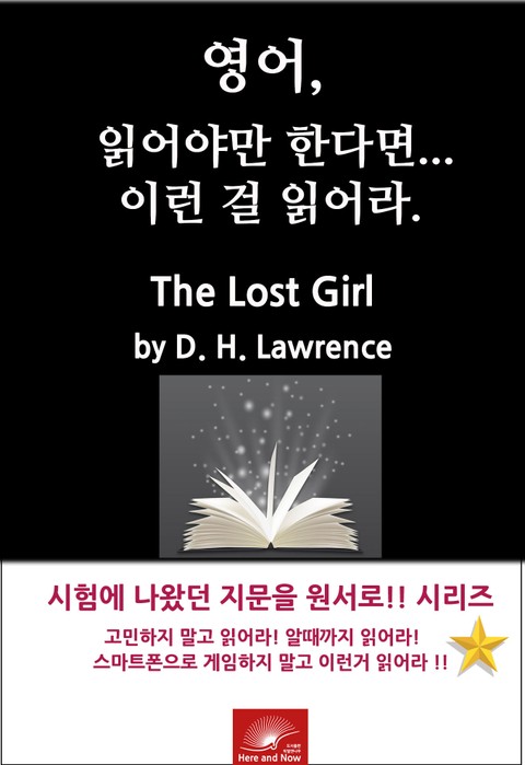 영어, 읽어야만 한다면 이런걸 읽어라. The Lost Girl 표지 이미지
