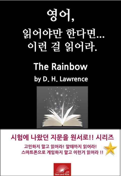 영어, 읽어야만 한다면 이런걸 읽어라. The Rainbow 표지 이미지