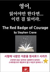 영어, 읽어야만 한다면 이런걸 읽어라. The Red Badge of Courage: An Episode of the American Civil War 표지 이미지