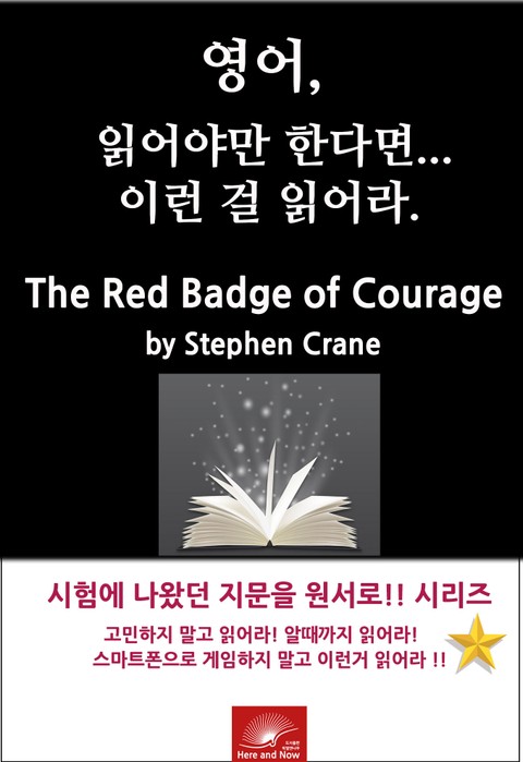 영어, 읽어야만 한다면 이런걸 읽어라. The Red Badge of Courage: An Episode of the American Civil War 표지 이미지